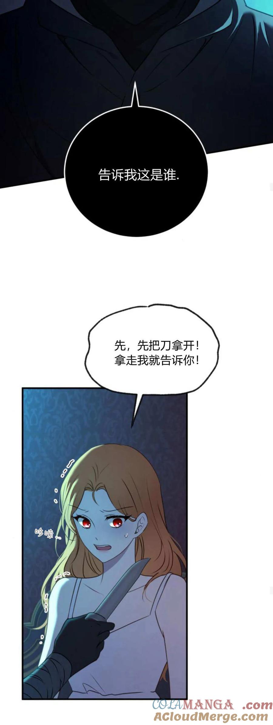 恶女只想安静地生活！ - 第41话 - 第40张图