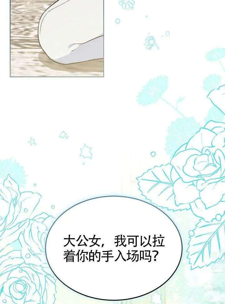 我拒绝了宠爱，为什么还要执着啊 第41话 第12页