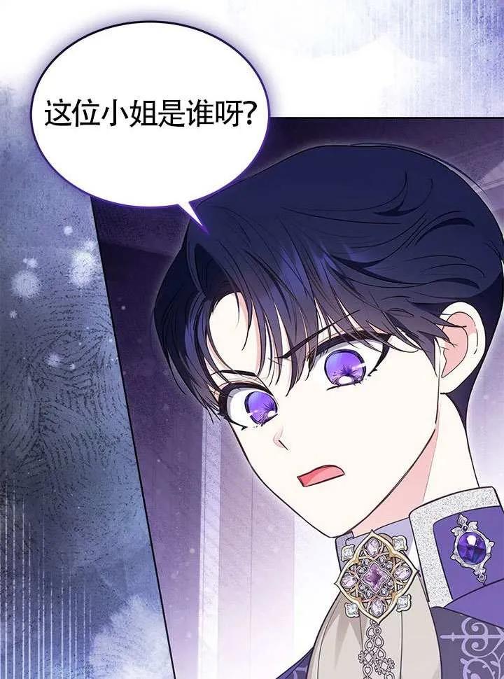 我拒绝了宠爱，为什么还要执着啊 第41话 第71页