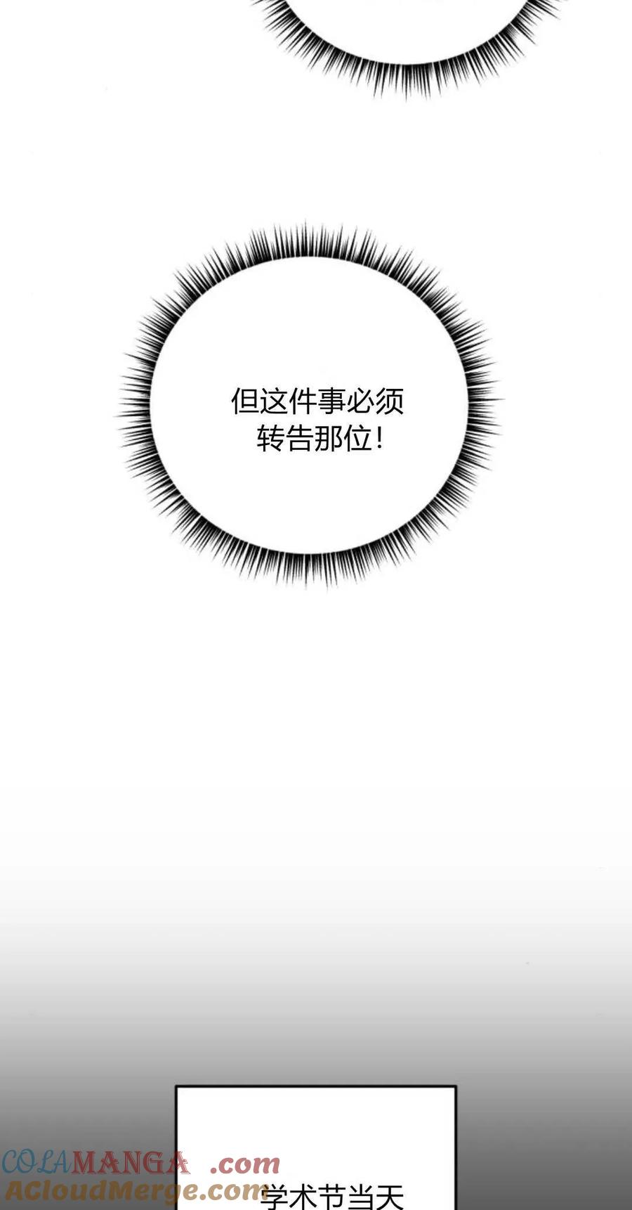 恶女只想安静地生活！ - 第41话 - 第55张图