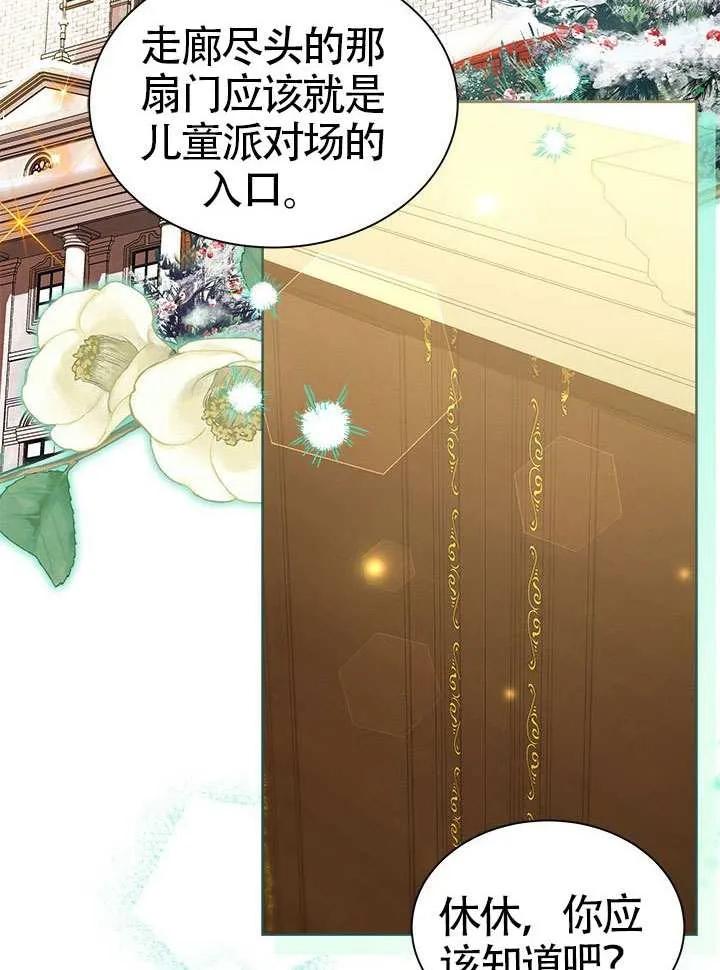 我拒绝了宠爱，为什么还要执着啊 第41话 第3页