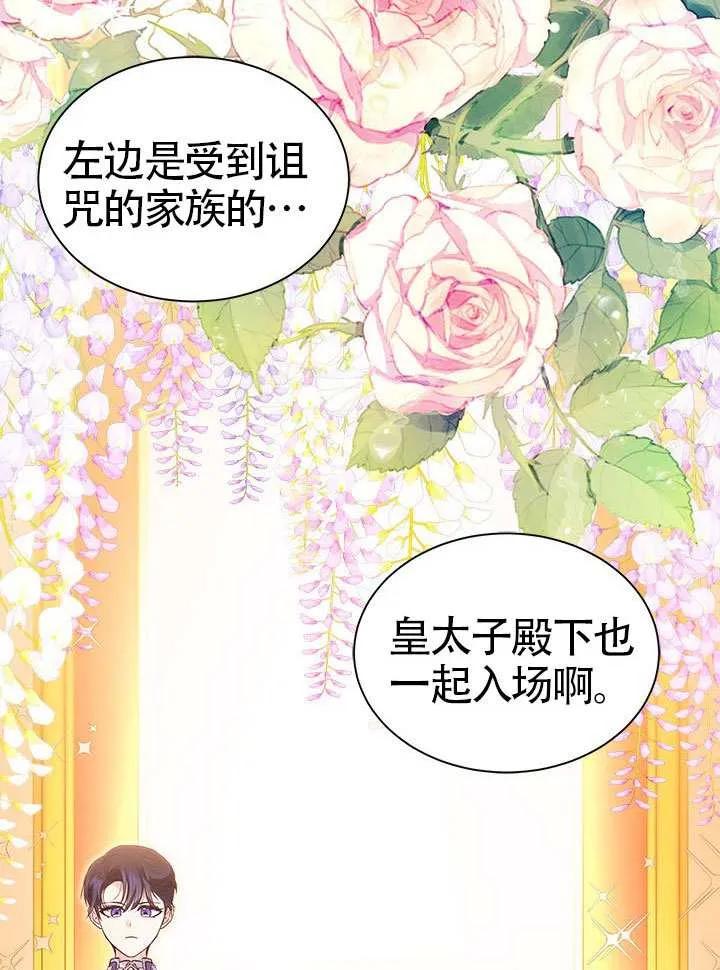 我拒绝了宠爱，为什么还要执着啊 第41话 第36页