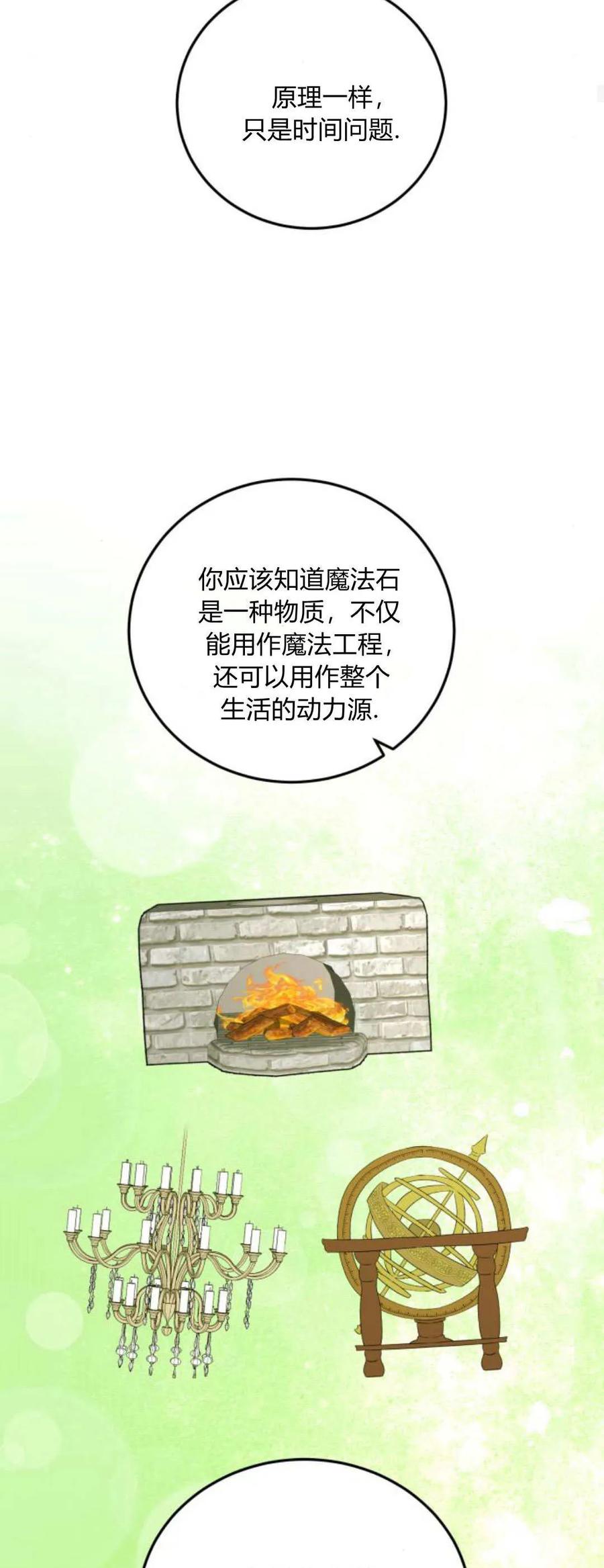 恶女只想安静地生活！ - 第41话 - 第24张图