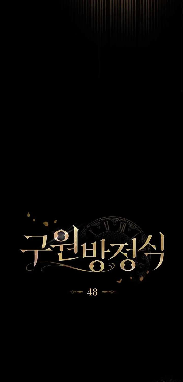 救援方程式 - 第48话 - 第11张图