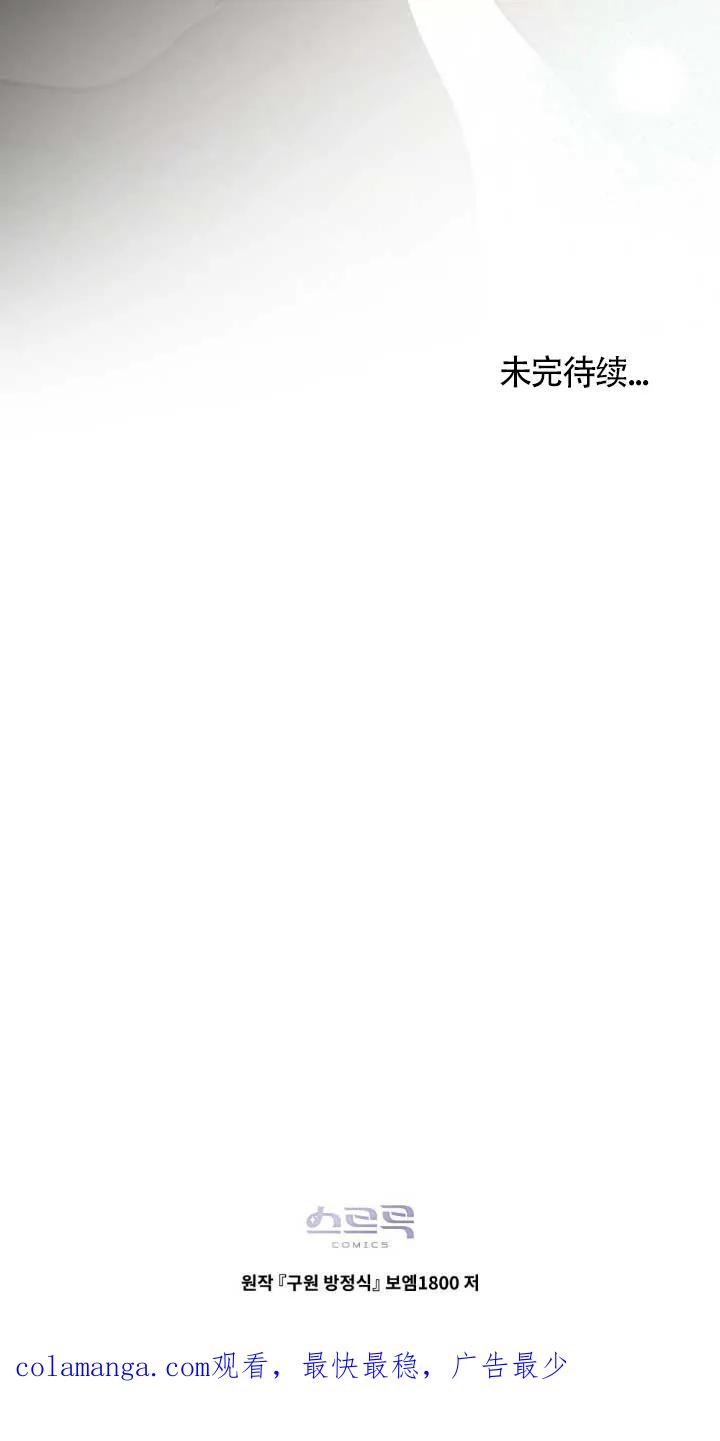 救援方程式 - 第48话 - 第60张图