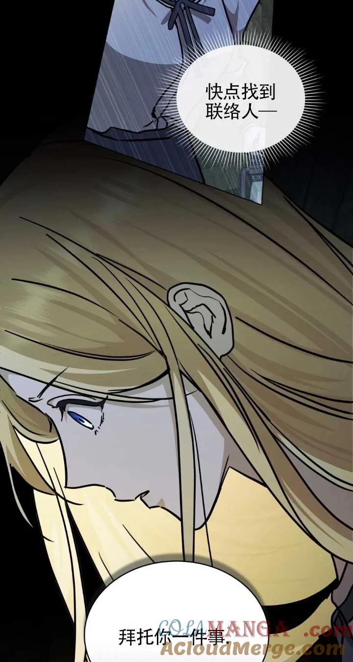 救援方程式 - 第48话 - 第55张图