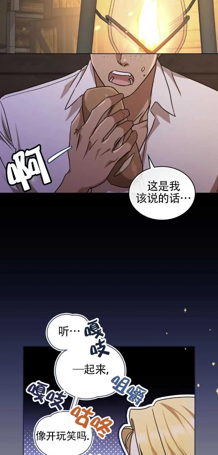救援方程式 - 第48话 - 第3张图