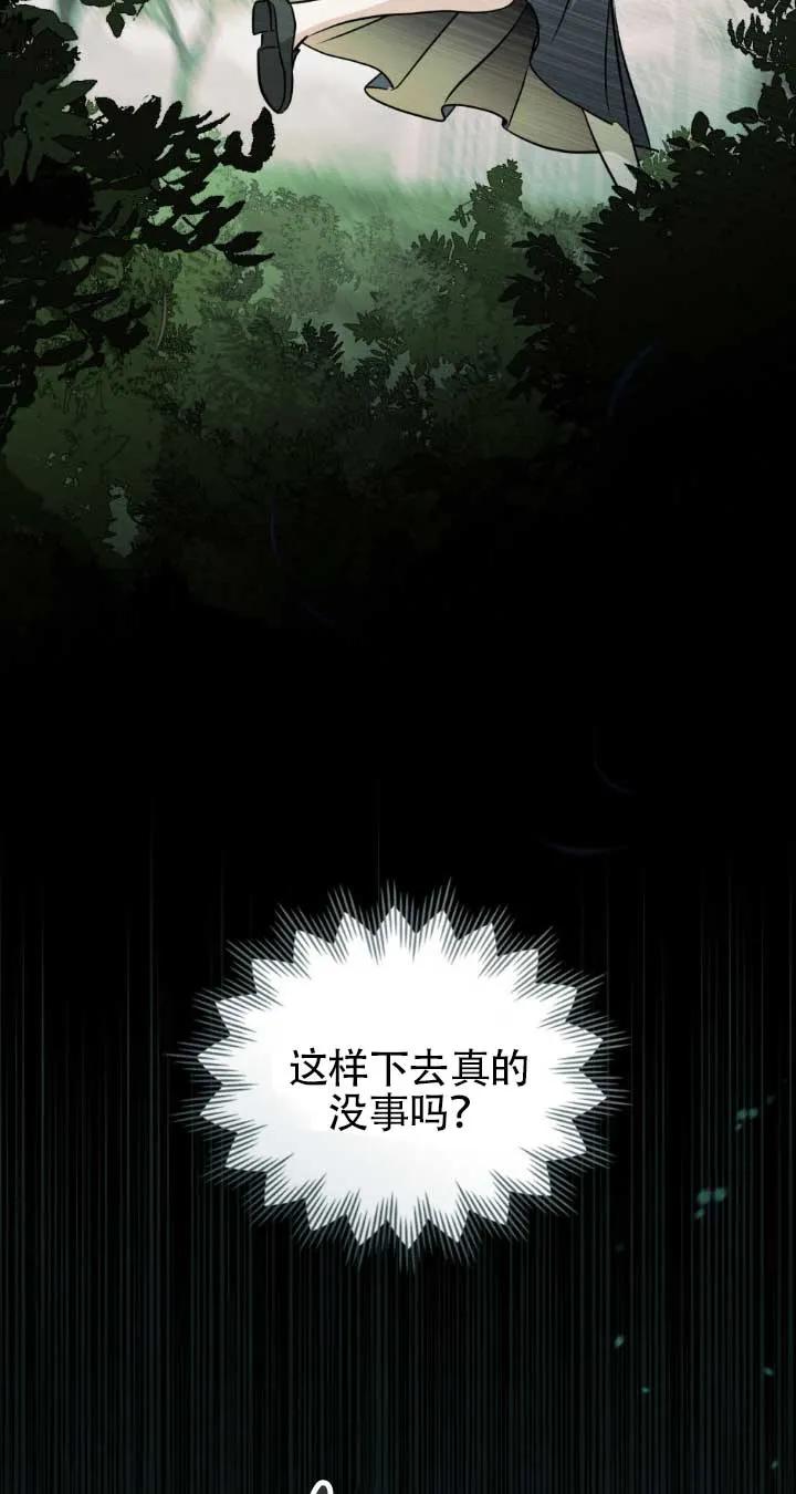 救援方程式 - 第48话 - 第53张图