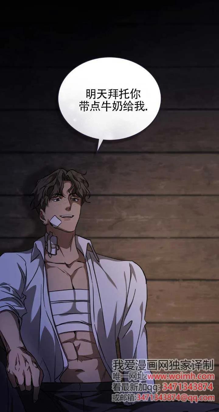 救援方程式 - 第48话 - 第42张图