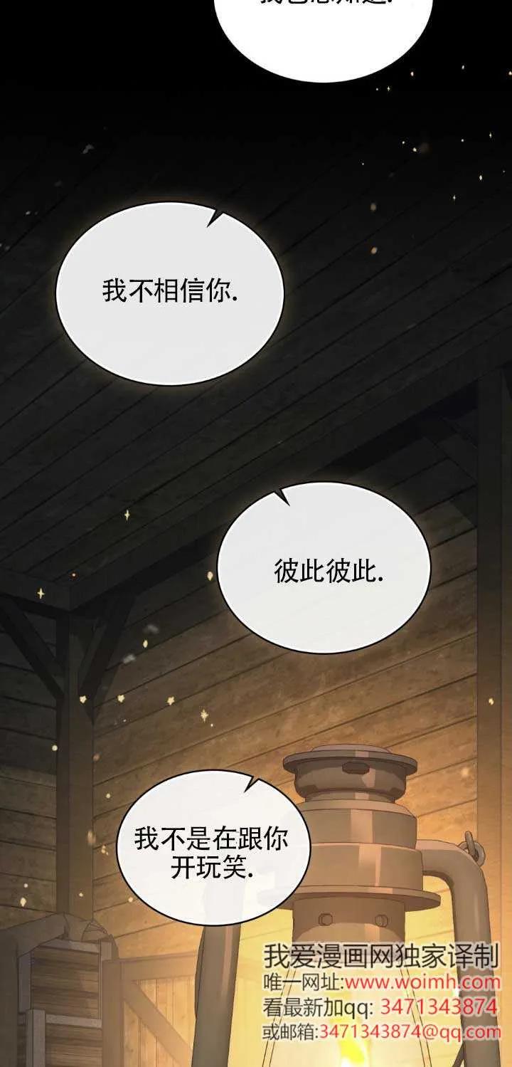 救援方程式 - 第48话 - 第2张图