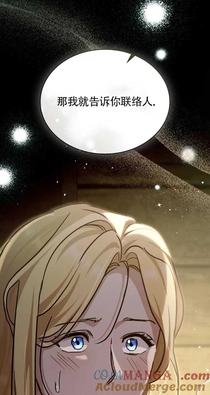 救援方程式 - 第48话 - 第58张图