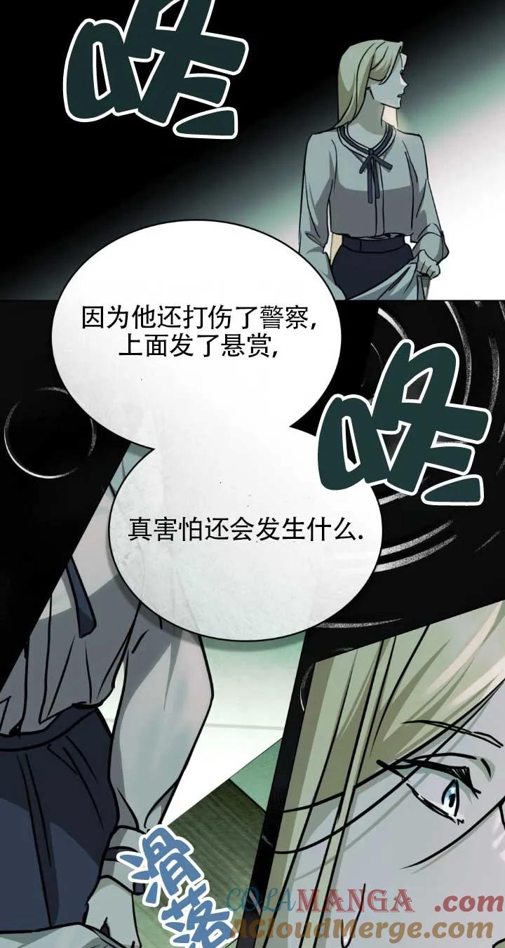 救援方程式 - 第48话 - 第49张图