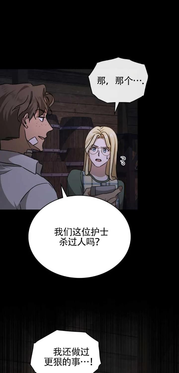 救援方程式 - 第48话 - 第14张图