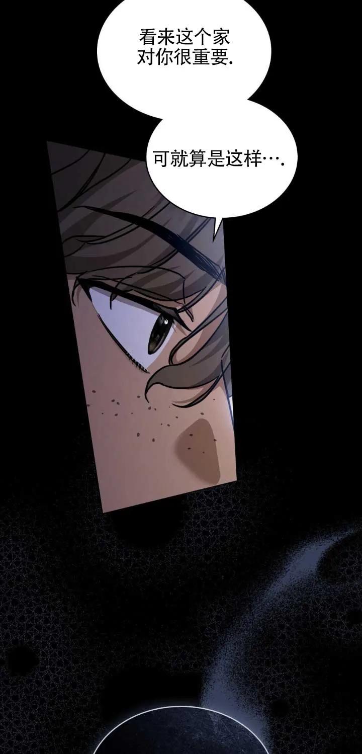 救援方程式 - 第48话 - 第18张图