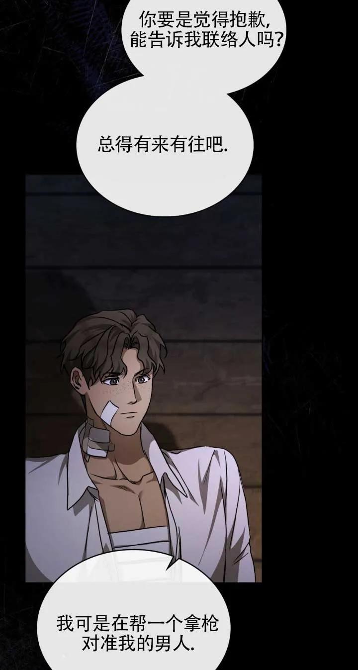 救援方程式 - 第48话 - 第36张图