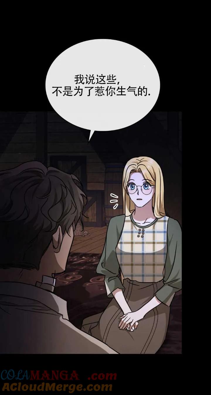 救援方程式 - 第48话 - 第34张图