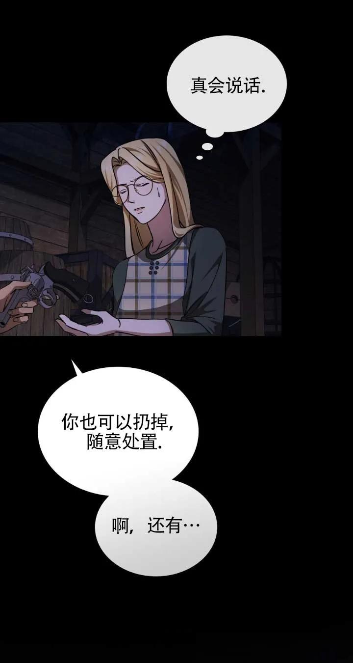 救援方程式 - 第48话 - 第41张图