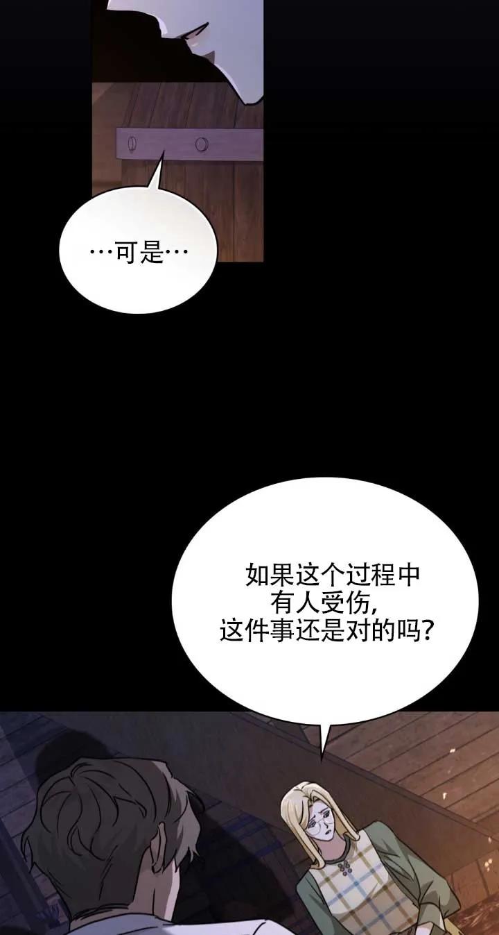 救援方程式 - 第48话 - 第26张图