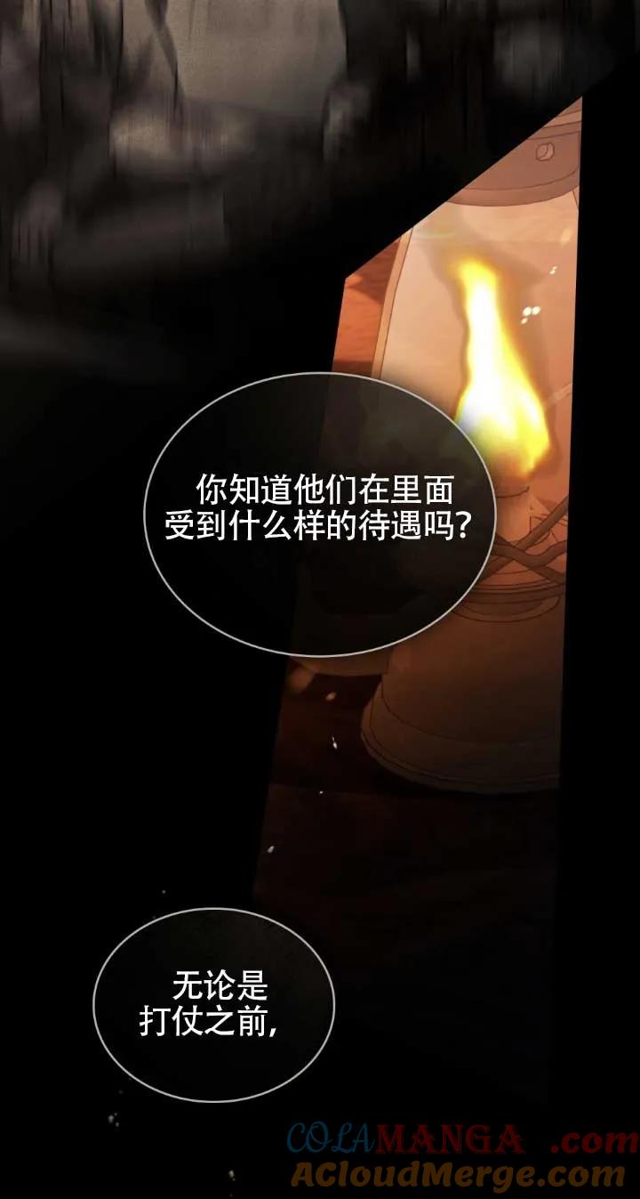 救援方程式 - 第48话 - 第28张图