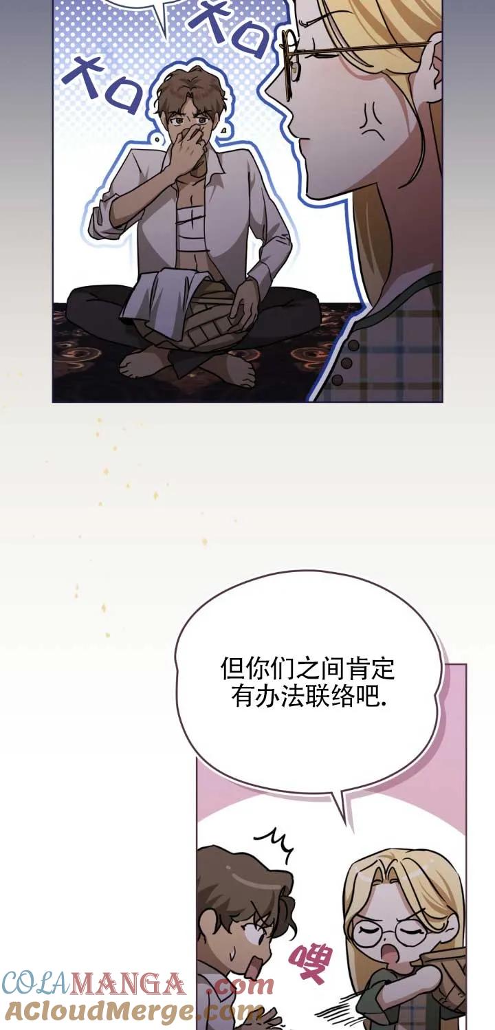 救援方程式 - 第48话 - 第4张图