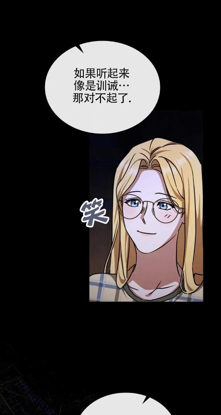 救援方程式 - 第48话 - 第35张图