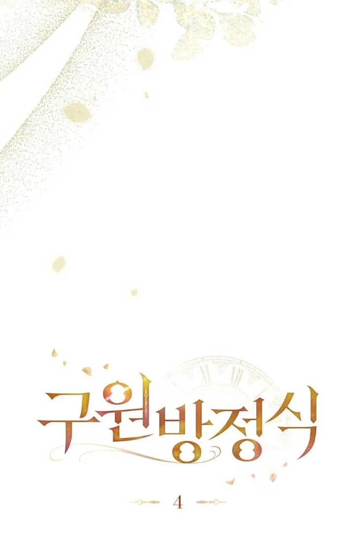 救援方程式 - 第04话 - 第17张图