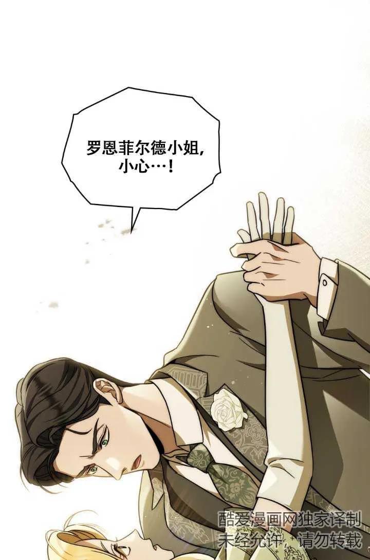 救援方程式 - 第04话 - 第36张图