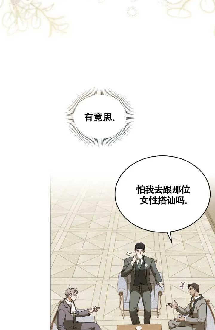 救援方程式 - 第04话 - 第9张图