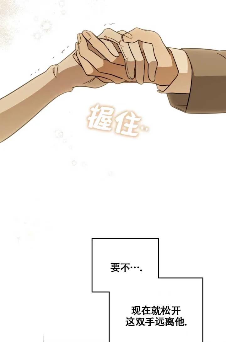 救援方程式 - 第04话 - 第33张图