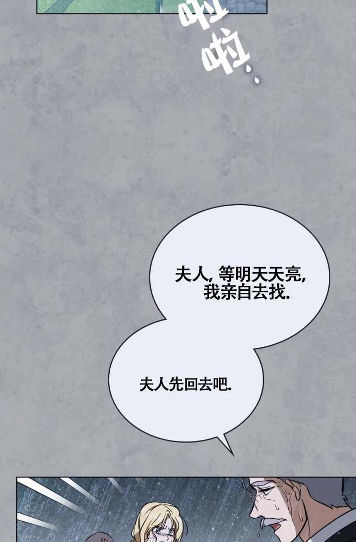 救援方程式 - 第04话 - 第57张图
