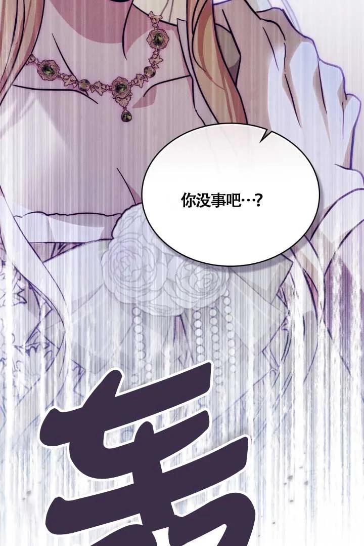 救援方程式 - 第04话 - 第78张图