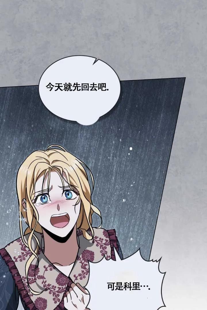 救援方程式 - 第04话 - 第63张图