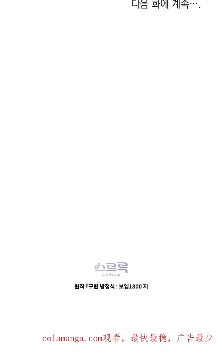 救援方程式 - 第04话 - 第80张图