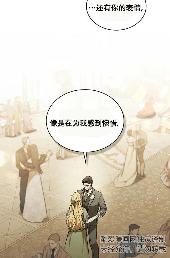 救援方程式 - 第04话 - 第29张图