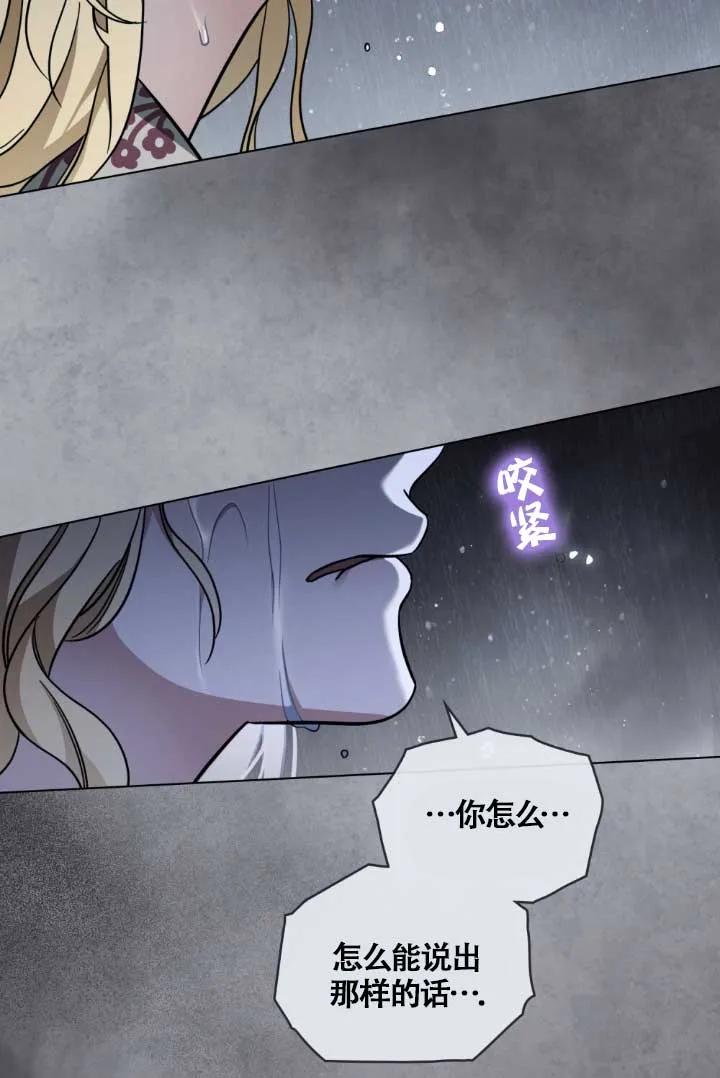 救援方程式 - 第04话 - 第68张图