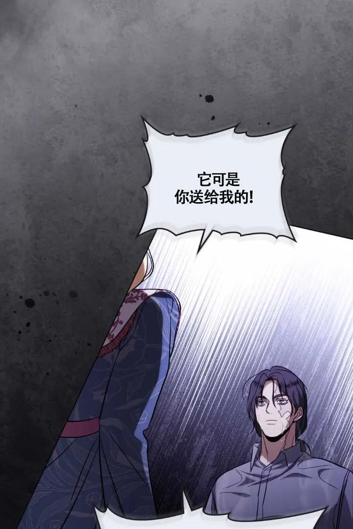 救援方程式 - 第04话 - 第69张图