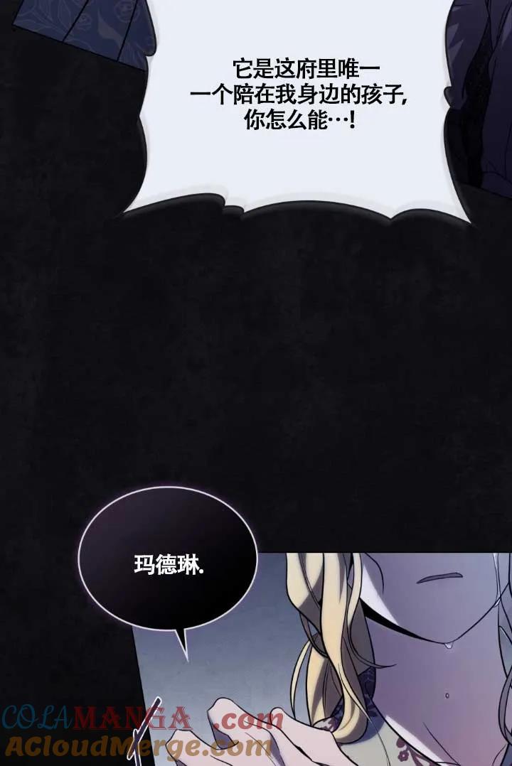 救援方程式 - 第04话 - 第70张图