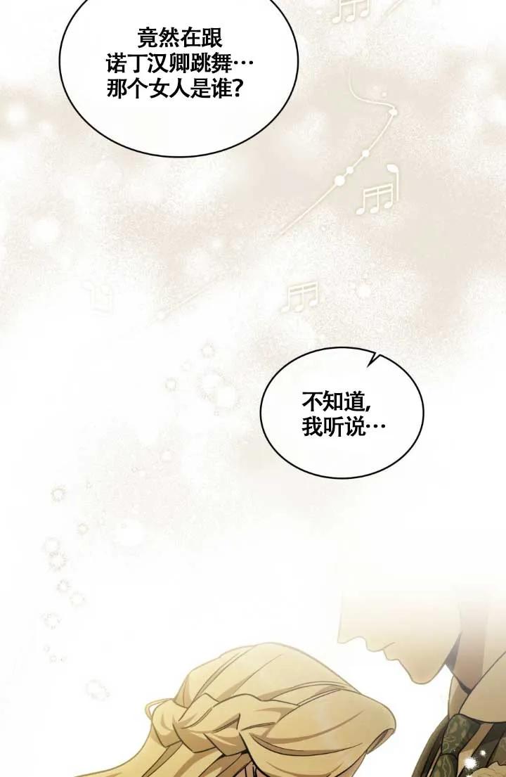 救援方程式 - 第04话 - 第20张图