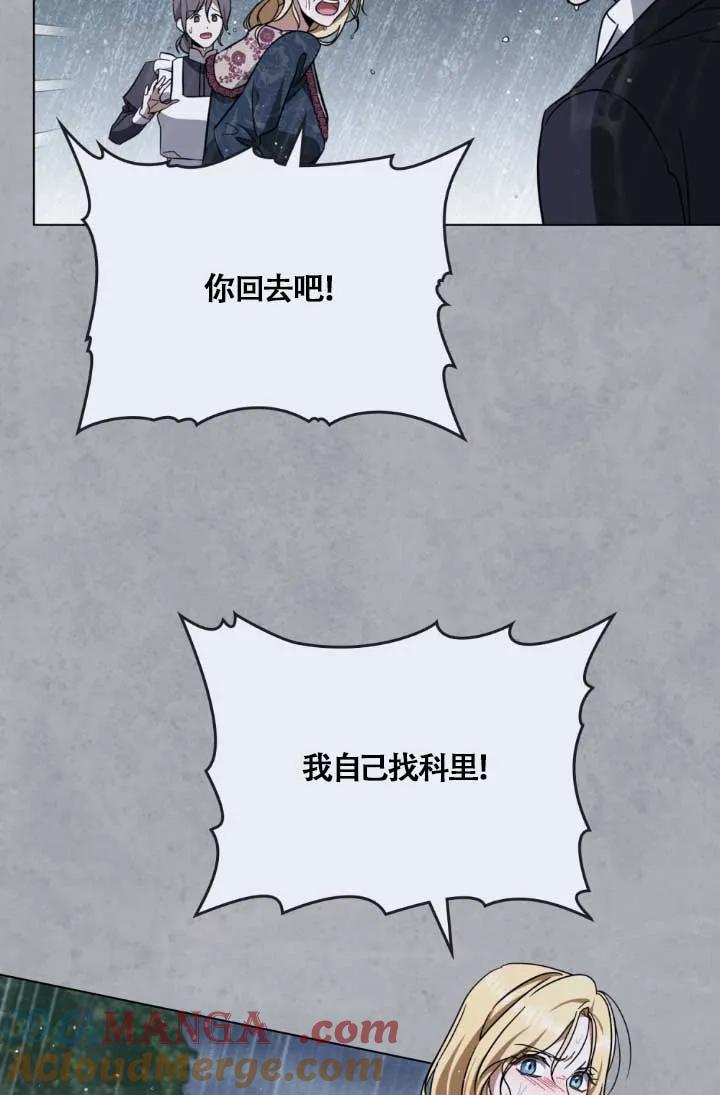 救援方程式 - 第04话 - 第58张图