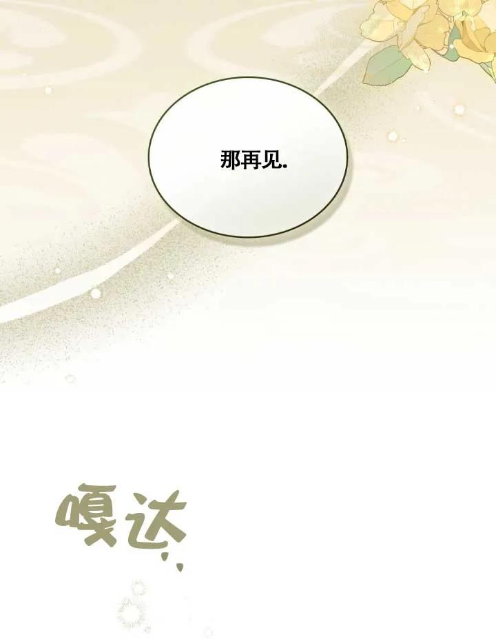 救援方程式 - 第05话 - 第8张图