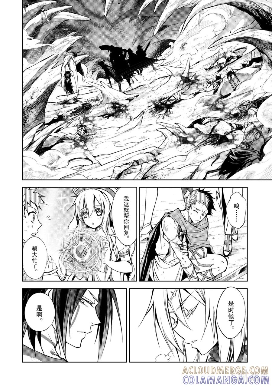 《歼灭魔导的最强贤者 无才的贤者，穷极魔导登峰造极》2-2 最强贤者，姗姗来迟 第13页