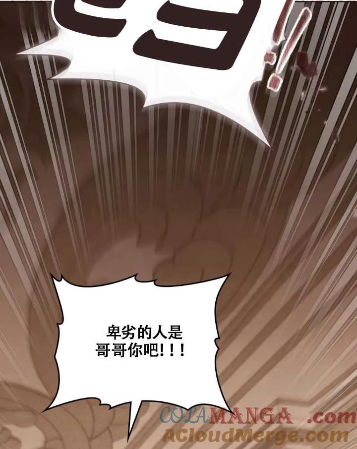 救援方程式 - 第05话 - 第85张图