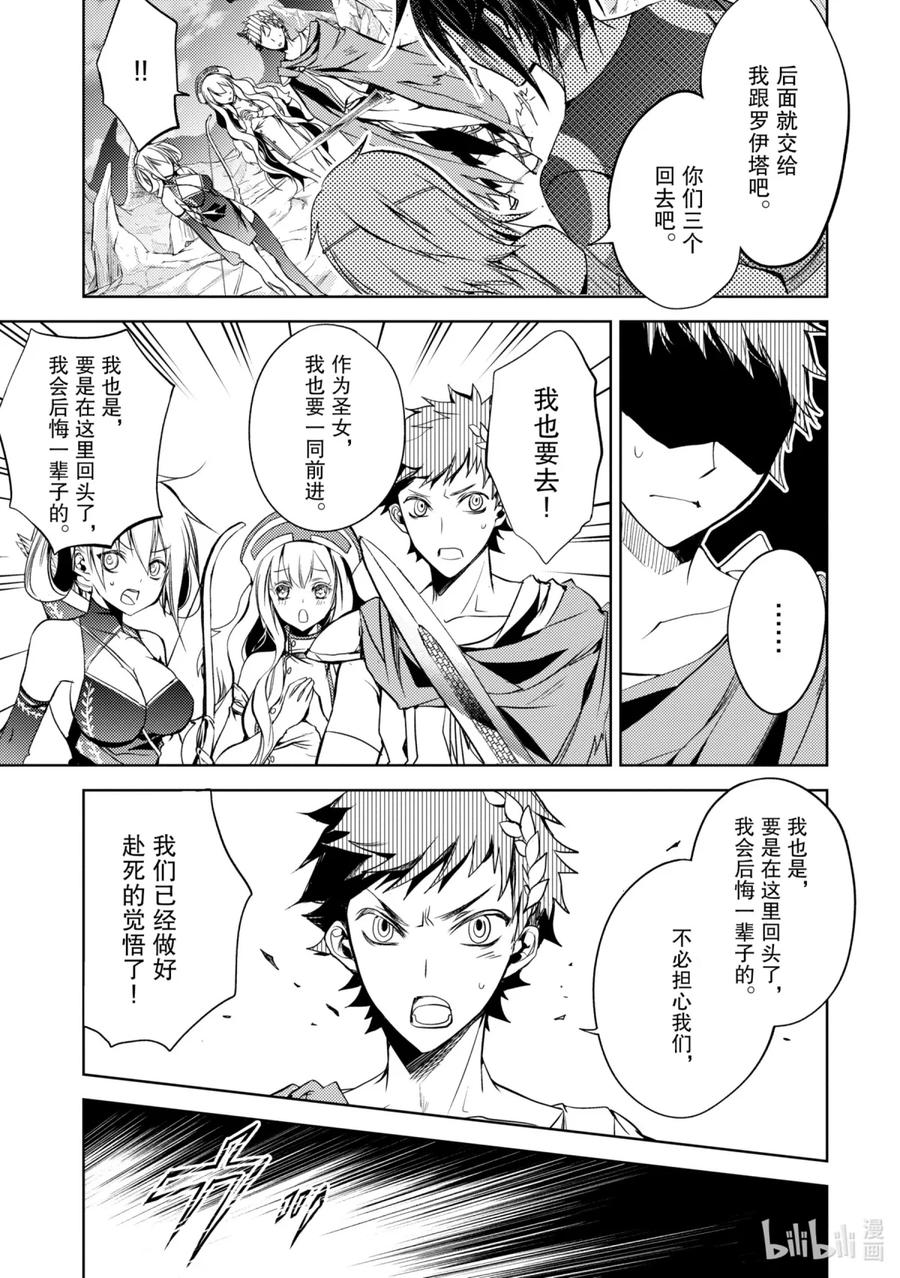 《歼灭魔导的最强贤者 无才的贤者，穷极魔导登峰造极》2-2 最强贤者，姗姗来迟 第14页