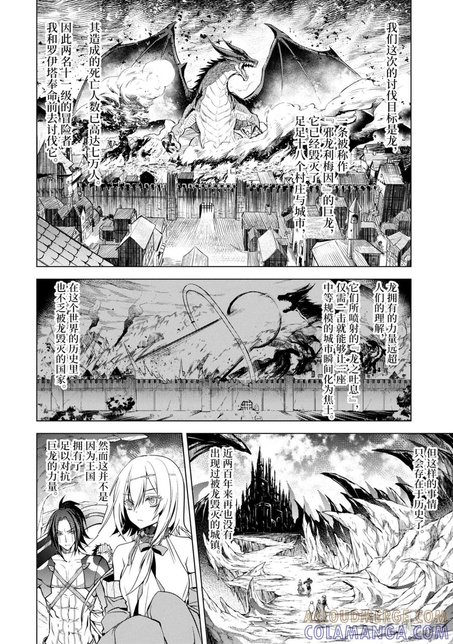 《歼灭魔导的最强贤者 无才的贤者，穷极魔导登峰造极》2-2 最强贤者，姗姗来迟 第11页