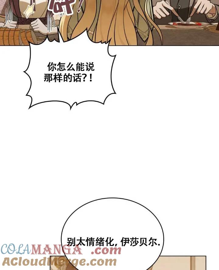 救援方程式 - 第05话 - 第25张图