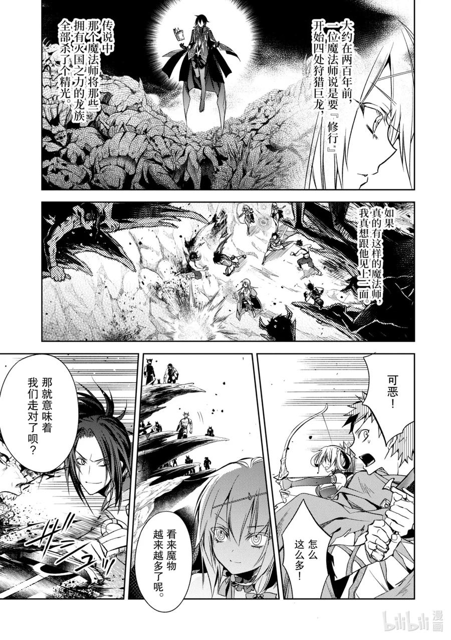 《歼灭魔导的最强贤者 无才的贤者，穷极魔导登峰造极》2-2 最强贤者，姗姗来迟 第12页