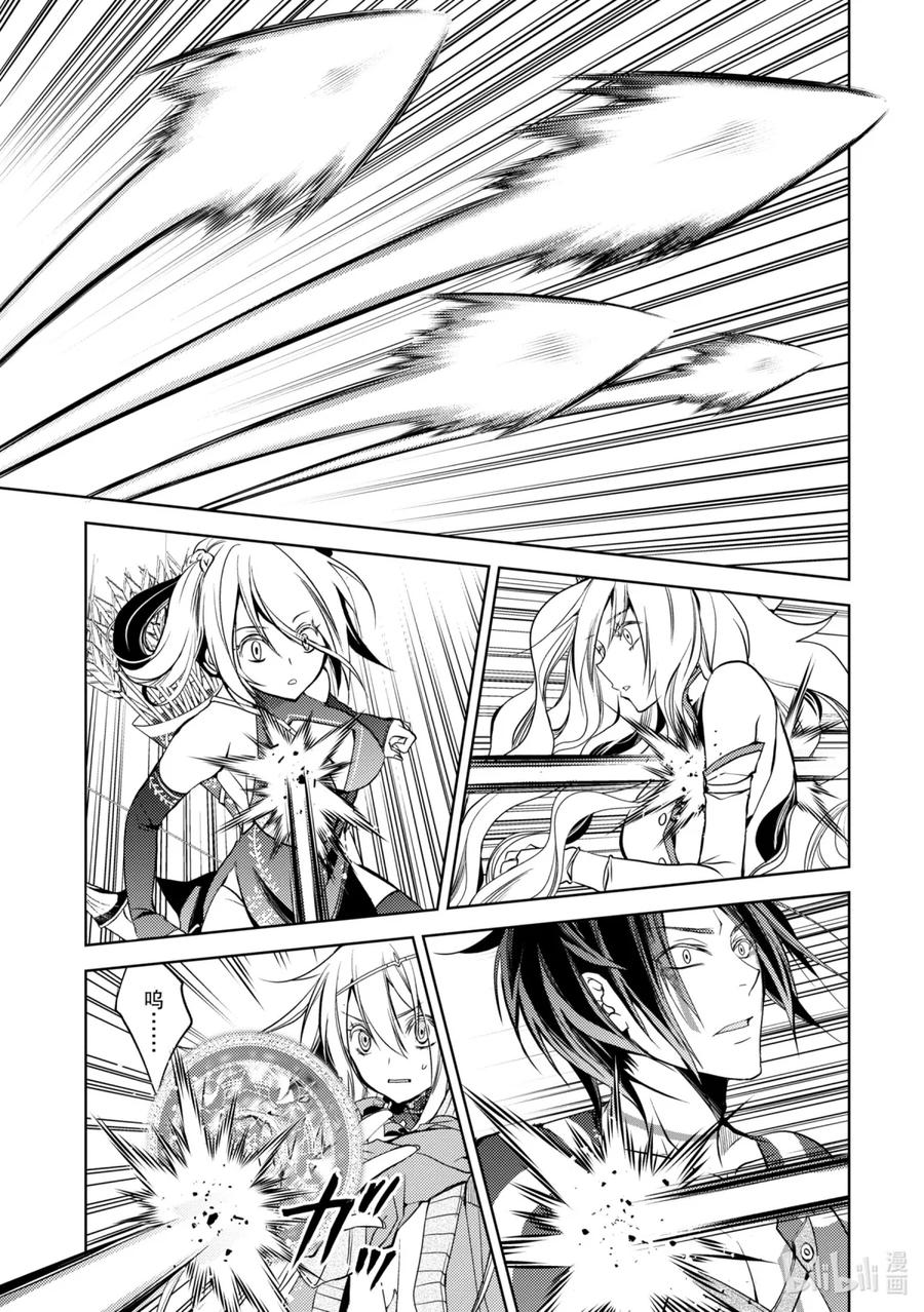 《歼灭魔导的最强贤者 无才的贤者，穷极魔导登峰造极》2-2 最强贤者，姗姗来迟 第16页