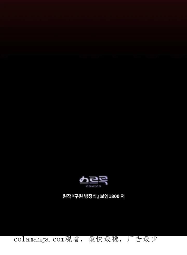 救援方程式 - 第05话 - 第100张图