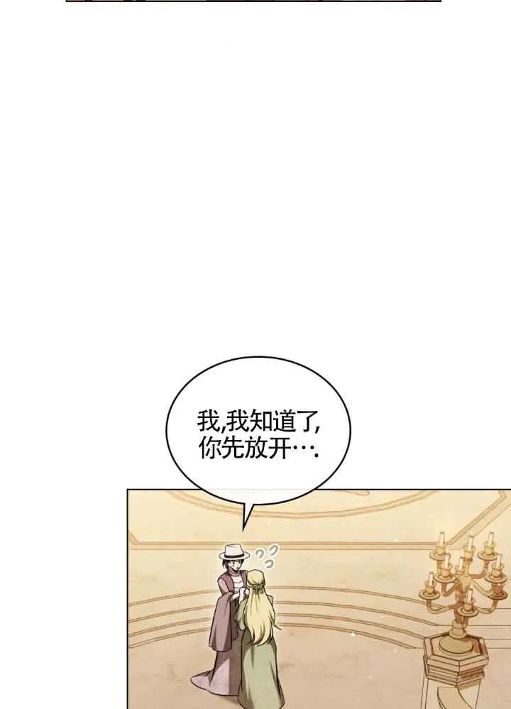 救援方程式 - 第06话 - 第42张图