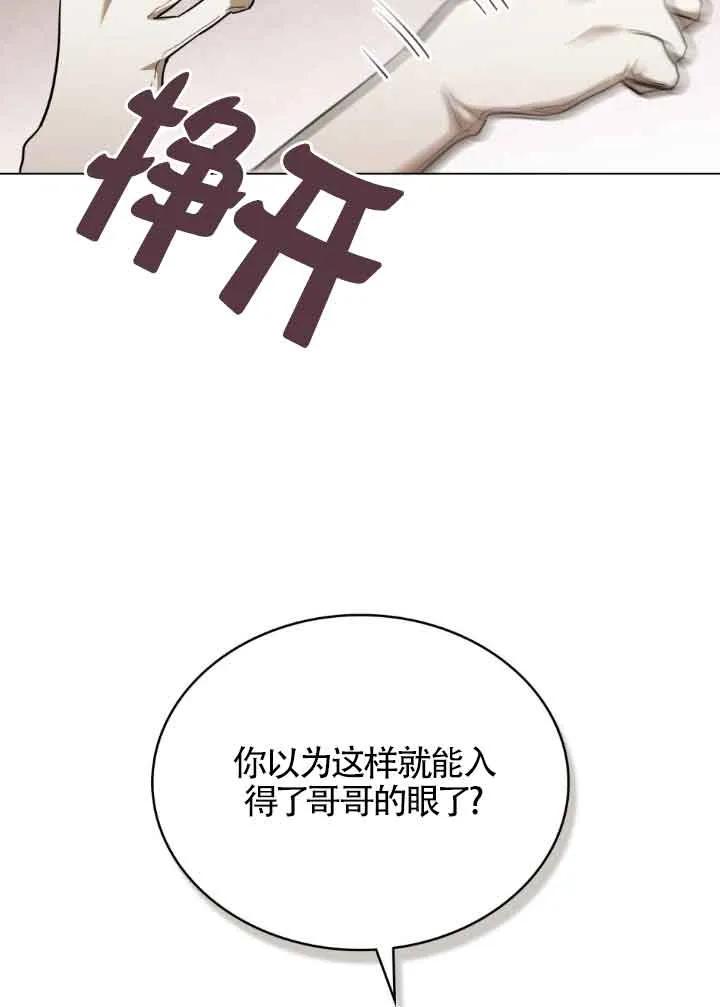 救援方程式 - 第06话 - 第17张图